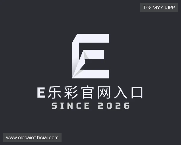 关于E乐彩官网入口