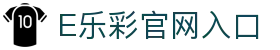 E乐彩|官方网站